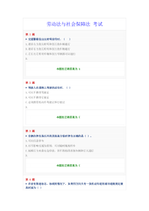 劳动法与社会保障法 考试