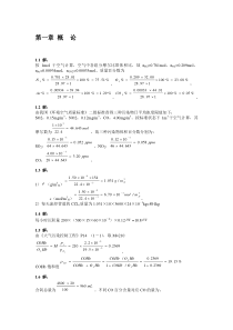 大气污染控制工程(第三版)课后习题答案