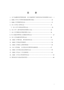 大学财务制度汇编