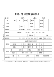 离退休人员社会化管理服务基本信息表