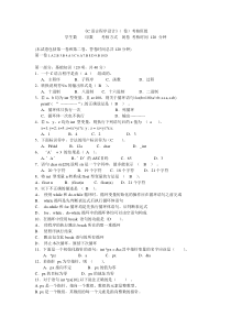 C语言程序设计试题及答案