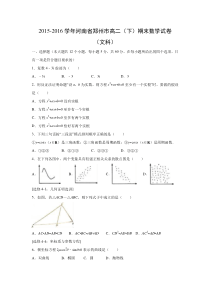 郑州市2015-2016下学期期末高二文科数学试卷