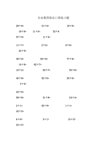 有余数的除法口算练习题