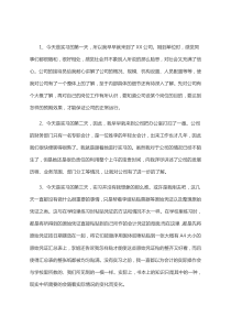 实习日记100篇通用版