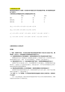 投资学作业