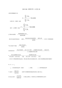 投资学必考公式