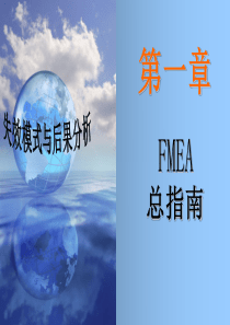 过程FMEA教育资料