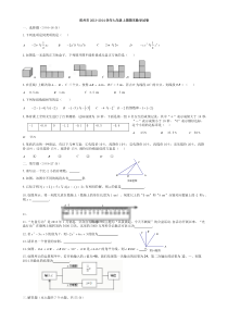 郑州市2013-2014学年七年级上期期末数学试卷及答案word版