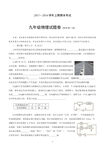 郑州市2017-2018 学年上期期末考试九年级物理试题卷(含答案WORD版)