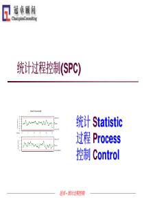 SPC 统计过程控制培训资料