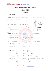 06,07,08,09四年高考真题分类详解  三角函数