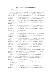 中职学校计算机专业重点专业建设方案