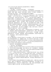 关于中学生语文核心素养培养之阅读教学研究