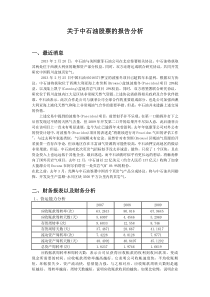 关于中石油股票的报告分析