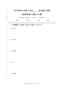 《法学导论》  试卷A及参考答案