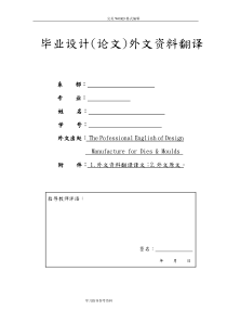 冲压模具设计毕业外文翻译@中英文翻译@外文文献翻译