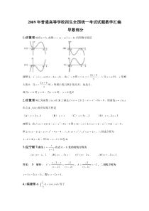 09高考真题-函数与导数