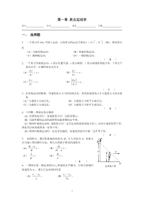 同济大学普通物理活页作业答案