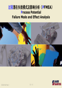 过程潜在失效模式及影响分析PFMEA