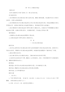 北师大版五年级数学下册第一单元教案(新)