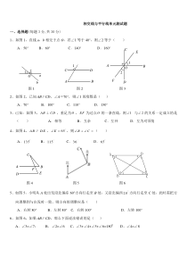 相交线与平行线单元测试题