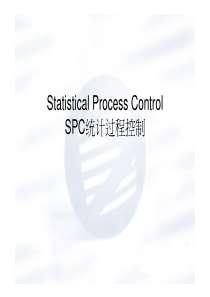 SPC 讲义