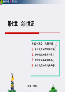 五章会计凭证讲义