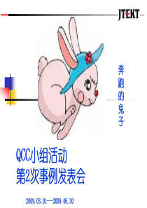 QCC奔跑的兔子1