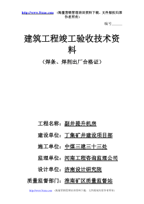 建筑工程竣工验收技术资料