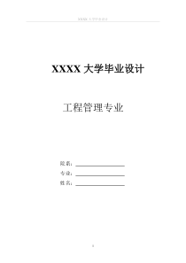 建筑工程管理(造价)专业毕业设计-一套完整的投标书范本