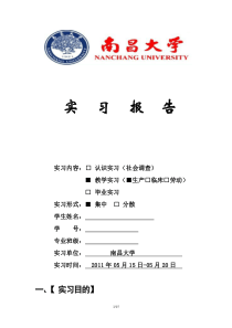 电工实习报告 南昌大学