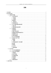 电工实习报告完整版(100分的标准)