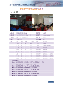 4上海港务工程公司洋山三期陆域地基加固QC小组