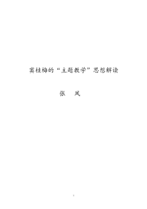 《窦桂梅与主题教学》