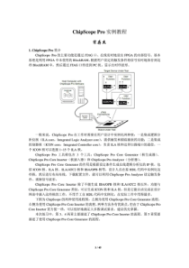 ChipScopePro详细教程