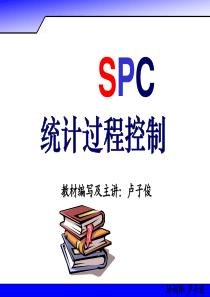 SPC(2-控制图)