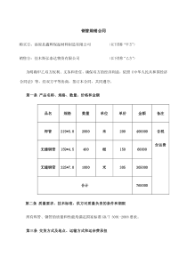 钢管购销合同