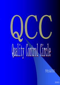 QCC定义1(1)