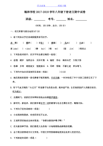 最新部编人教版八年级语文下册期中测试卷及答案