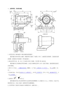 机械制图-识读零件图-22题(答案)