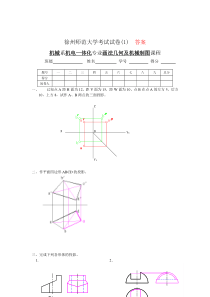 机械制图8套试卷及答案(1)