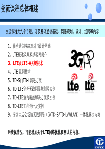 LTE及LTE-A关键技术