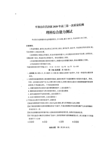 河南省平顶山许昌济源2020届高三理综第一次质量检测试题(扫描版)