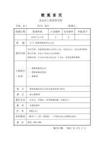 逻辑函数的表示方法