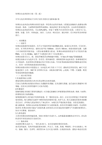 埃博拉出血热防控方案第二版-西安疾病预防控制中心