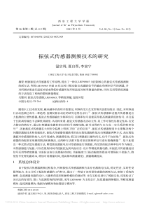 振弦式传感器测频技术的研究-温宗周