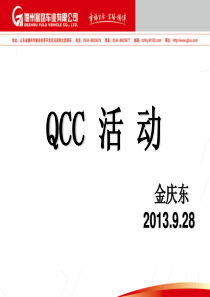 QCC活动2