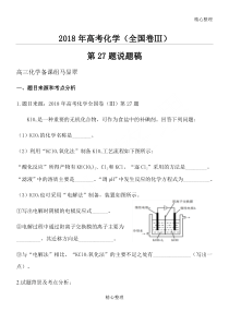 2018年高考化学(全国卷Ⅲ)第27题--马显翠--化学