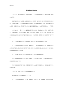 高校教师面试常见问题