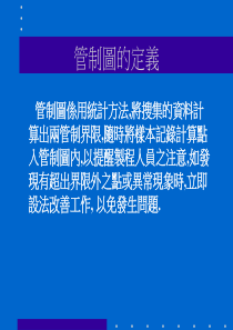 SPC(管制图)（PPT44页)